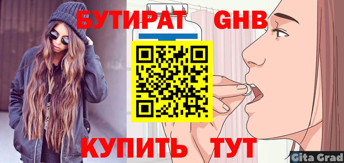 Бутират оксибутират Семилуки