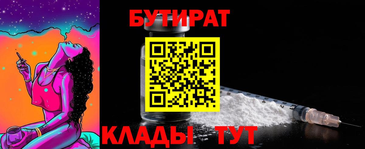 Бутират буратино  Вход с VPN  БУТИРАТ  Семилуки 