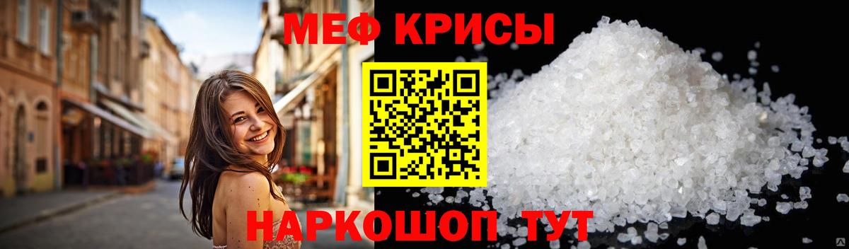 Меф кристаллы Семилуки